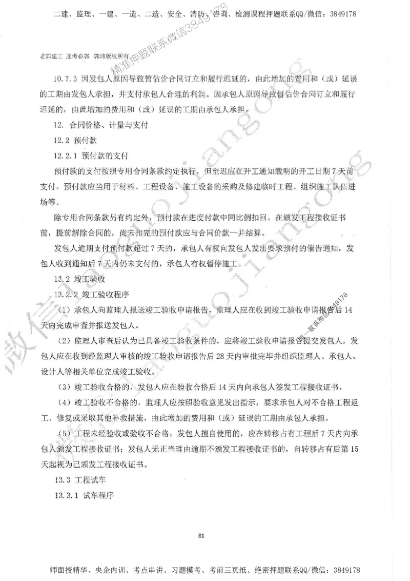 2025监理工程师建设工程监理案例分析（土木建筑工程）过关金典_监理工程师_2025监理工程师_2025年监理工程师SVIP_2025年监理土建案例SVIP_01-精华文档✿电子教材✿历年真题