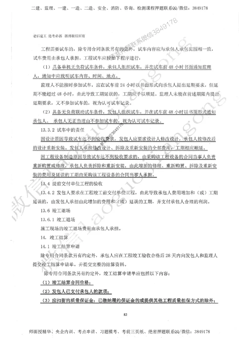 2025监理工程师建设工程监理案例分析（土木建筑工程）过关金典_监理工程师_2025监理工程师_2025年监理工程师SVIP_2025年监理土建案例SVIP_01-精华文档✿电子教材✿历年真题