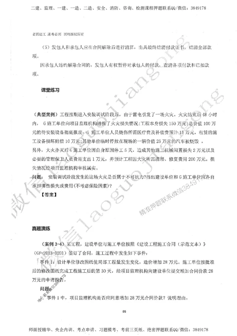 2025监理工程师建设工程监理案例分析（土木建筑工程）过关金典_监理工程师_2025监理工程师_2025年监理工程师SVIP_2025年监理土建案例SVIP_01-精华文档✿电子教材✿历年真题