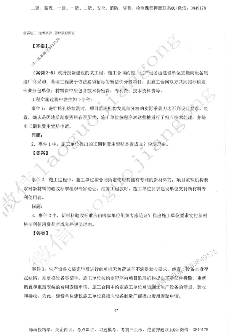 2025监理工程师建设工程监理案例分析（土木建筑工程）过关金典_监理工程师_2025监理工程师_2025年监理工程师SVIP_2025年监理土建案例SVIP_01-精华文档✿电子教材✿历年真题