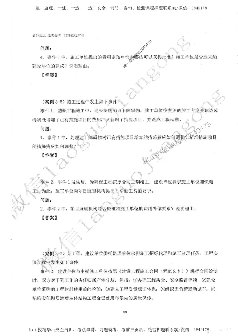 2025监理工程师建设工程监理案例分析（土木建筑工程）过关金典_监理工程师_2025监理工程师_2025年监理工程师SVIP_2025年监理土建案例SVIP_01-精华文档✿电子教材✿历年真题