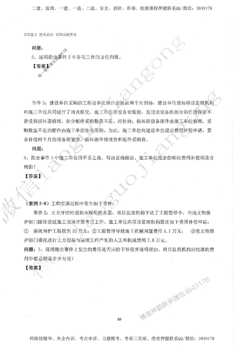 2025监理工程师建设工程监理案例分析（土木建筑工程）过关金典_监理工程师_2025监理工程师_2025年监理工程师SVIP_2025年监理土建案例SVIP_01-精华文档✿电子教材✿历年真题