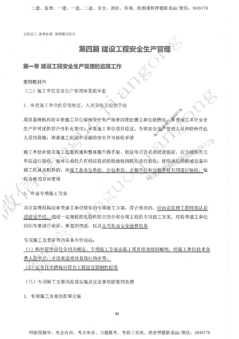 2025监理工程师建设工程监理案例分析（土木建筑工程）过关金典_监理工程师_2025监理工程师_2025年监理工程师SVIP_2025年监理土建案例SVIP_01-精华文档✿电子教材✿历年真题