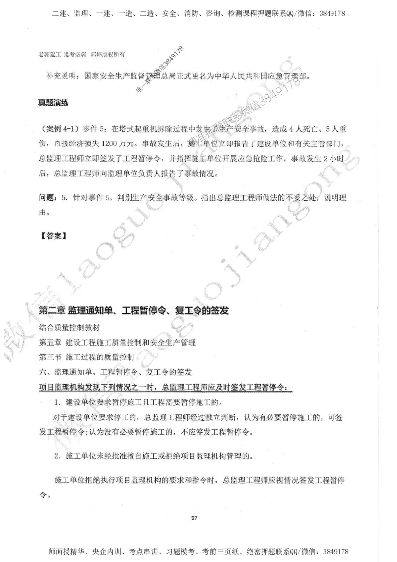 2025监理工程师建设工程监理案例分析（土木建筑工程）过关金典_监理工程师_2025监理工程师_2025年监理工程师SVIP_2025年监理土建案例SVIP_01-精华文档✿电子教材✿历年真题