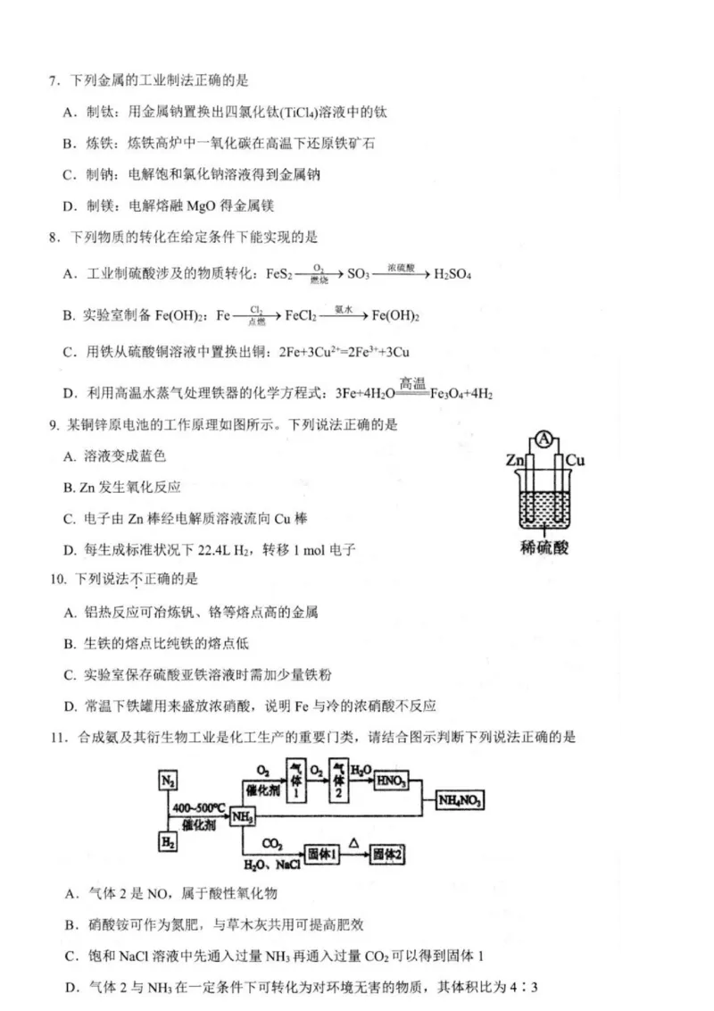 江苏省扬州市高邮市2024-2025学年高一下学期期中学情调研测试化学试卷（图片版，含答案）_2024-2025高一（7-7月题库）_2025年05月试卷