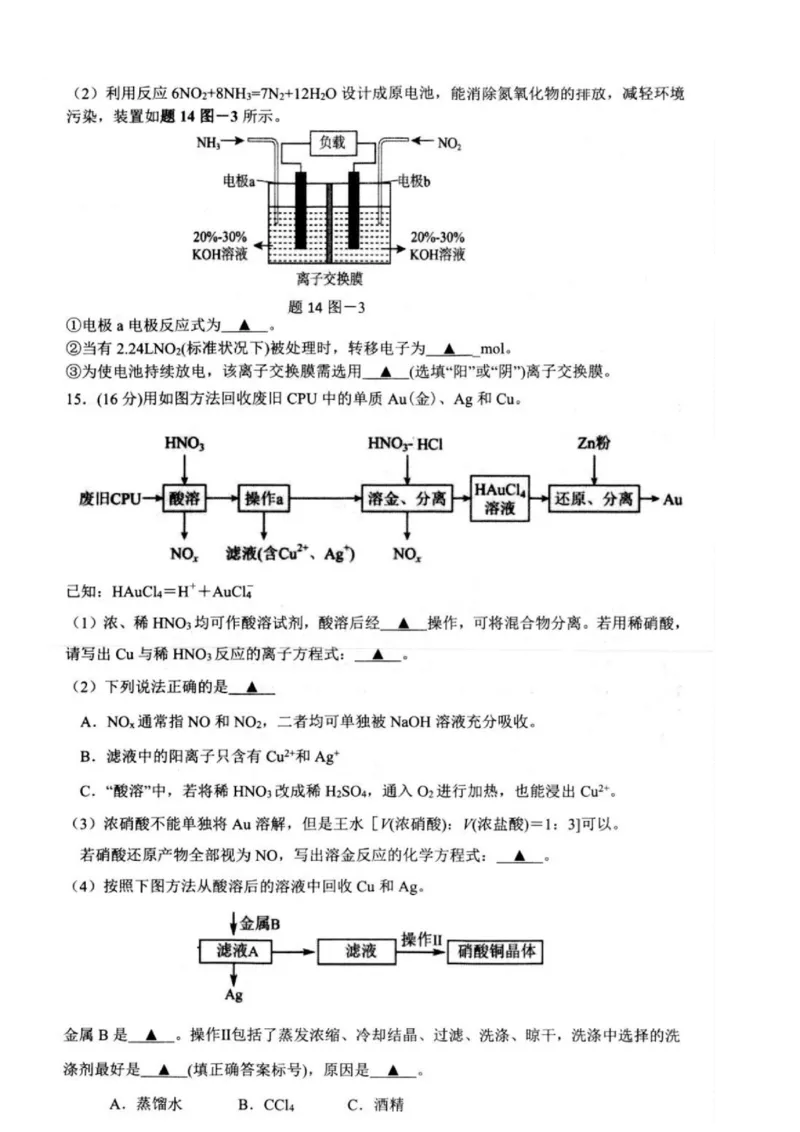 江苏省扬州市高邮市2024-2025学年高一下学期期中学情调研测试化学试卷（图片版，含答案）_2024-2025高一（7-7月题库）_2025年05月试卷