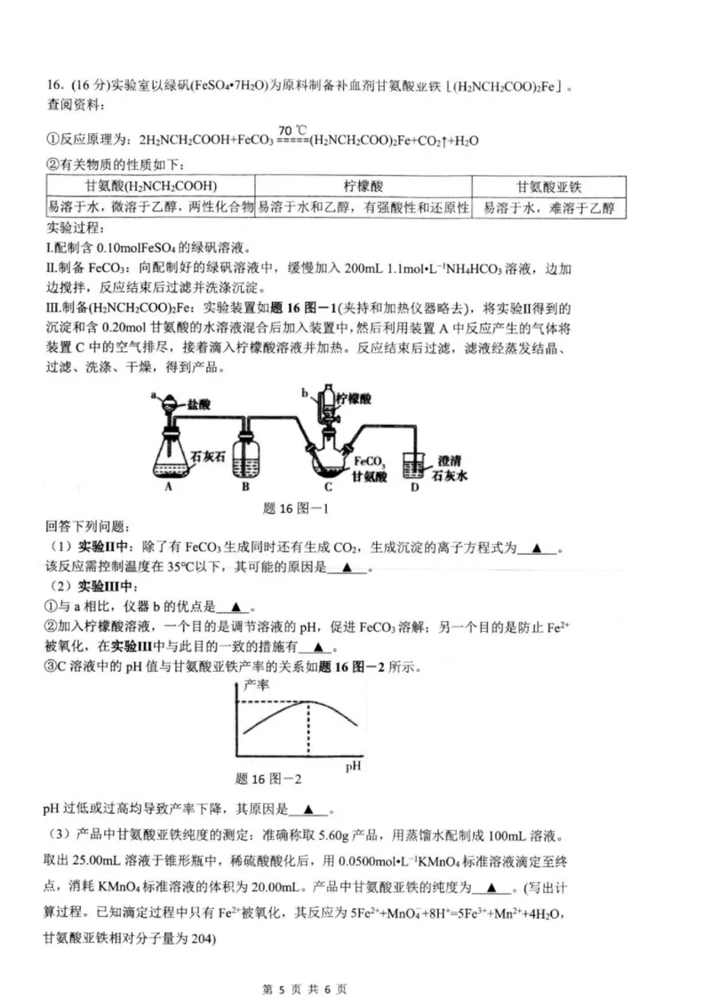 江苏省扬州市高邮市2024-2025学年高一下学期期中学情调研测试化学试卷（图片版，含答案）_2024-2025高一（7-7月题库）_2025年05月试卷