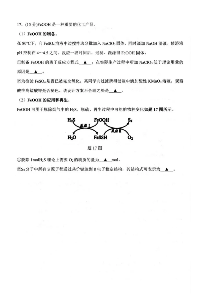江苏省扬州市高邮市2024-2025学年高一下学期期中学情调研测试化学试卷（图片版，含答案）_2024-2025高一（7-7月题库）_2025年05月试卷