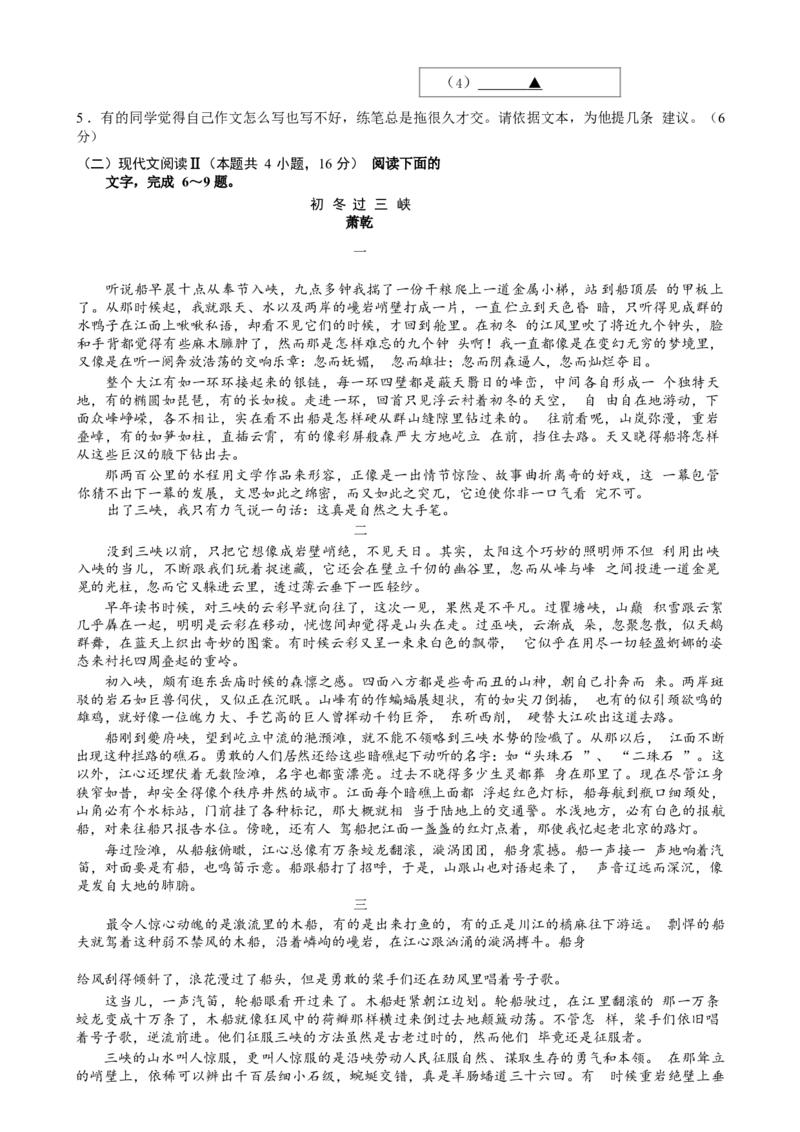 江苏省南京市2024-2025学年高一上学期期末考试语文Word版含答案_2024-2025高一（7-7月题库）_2025年02月试卷_0205江苏省南京市2024-2025学年高一上学期期末考试