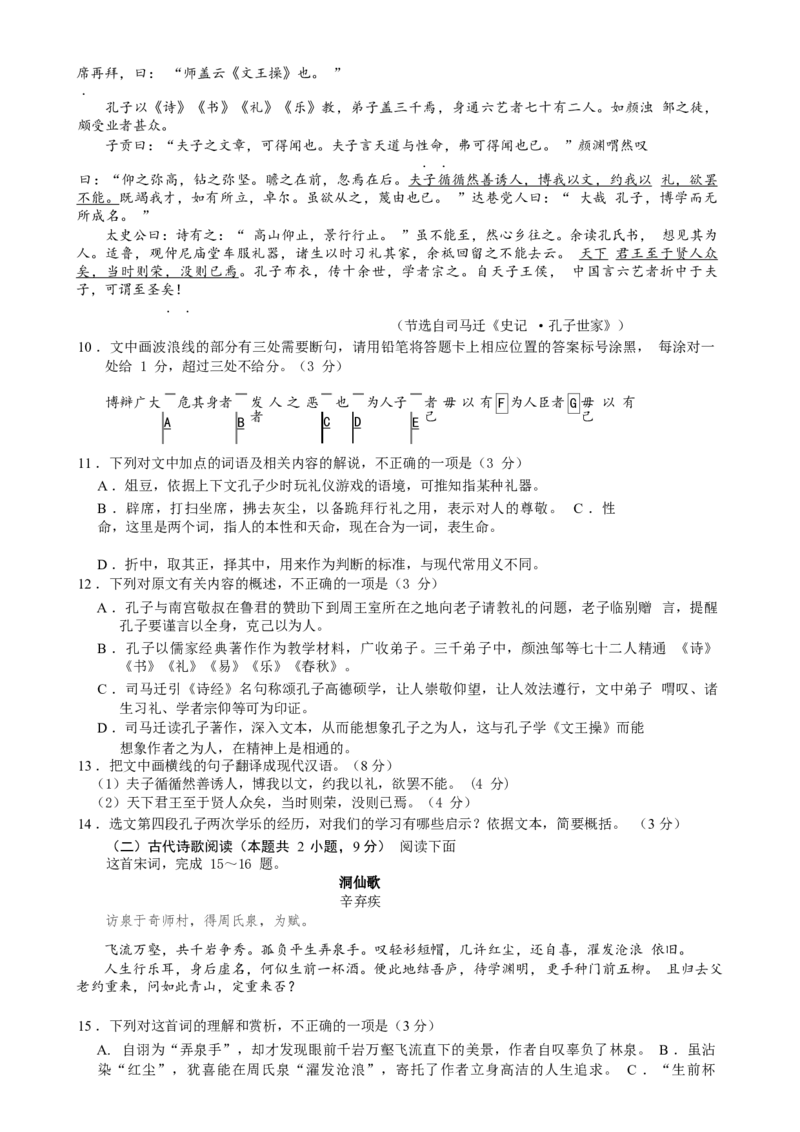 江苏省南京市2024-2025学年高一上学期期末考试语文Word版含答案_2024-2025高一（7-7月题库）_2025年02月试卷_0205江苏省南京市2024-2025学年高一上学期期末考试