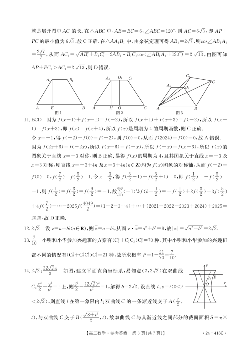 十堰市2024年高三4月调考数学答案_2024年4月_01按日期_30号_2024届湖北金太阳（24-418C）十堰市高三4月调研考试_湖北省十堰市2023-2024学年高三下学期4月调研考试数学试题