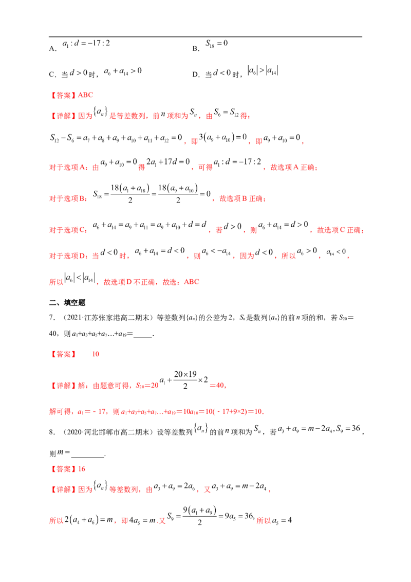 4.2.2等差数列的前n项和公式（1）-B提高练（解析版）_E015高中全科试卷_数学试题_选修2_01.同步练习_同步练习（第一套）