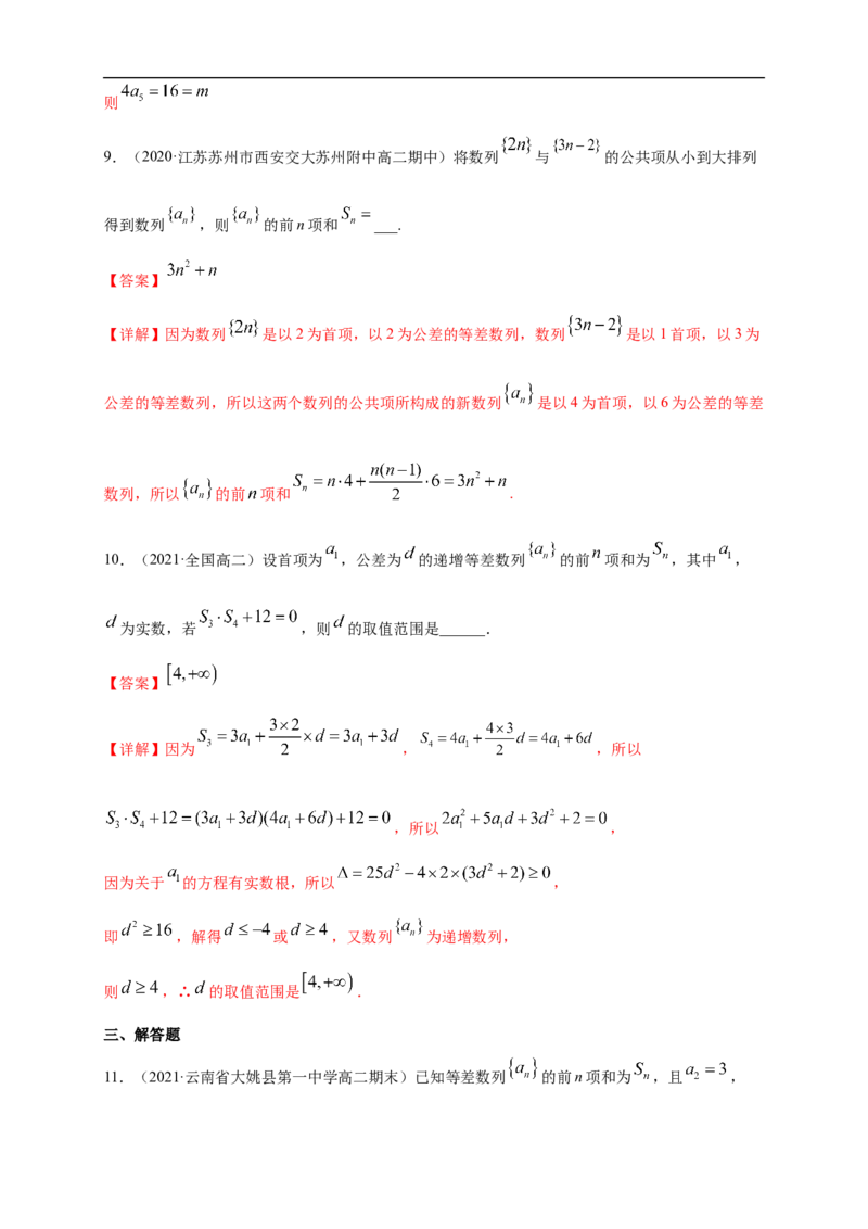 4.2.2等差数列的前n项和公式（1）-B提高练（解析版）_E015高中全科试卷_数学试题_选修2_01.同步练习_同步练习（第一套）