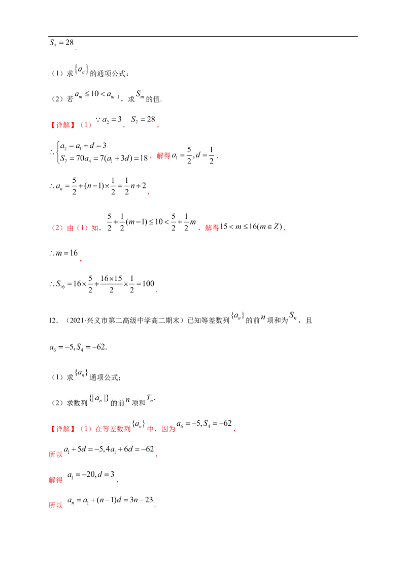 4.2.2等差数列的前n项和公式（1）-B提高练（解析版）_E015高中全科试卷_数学试题_选修2_01.同步练习_同步练习（第一套）