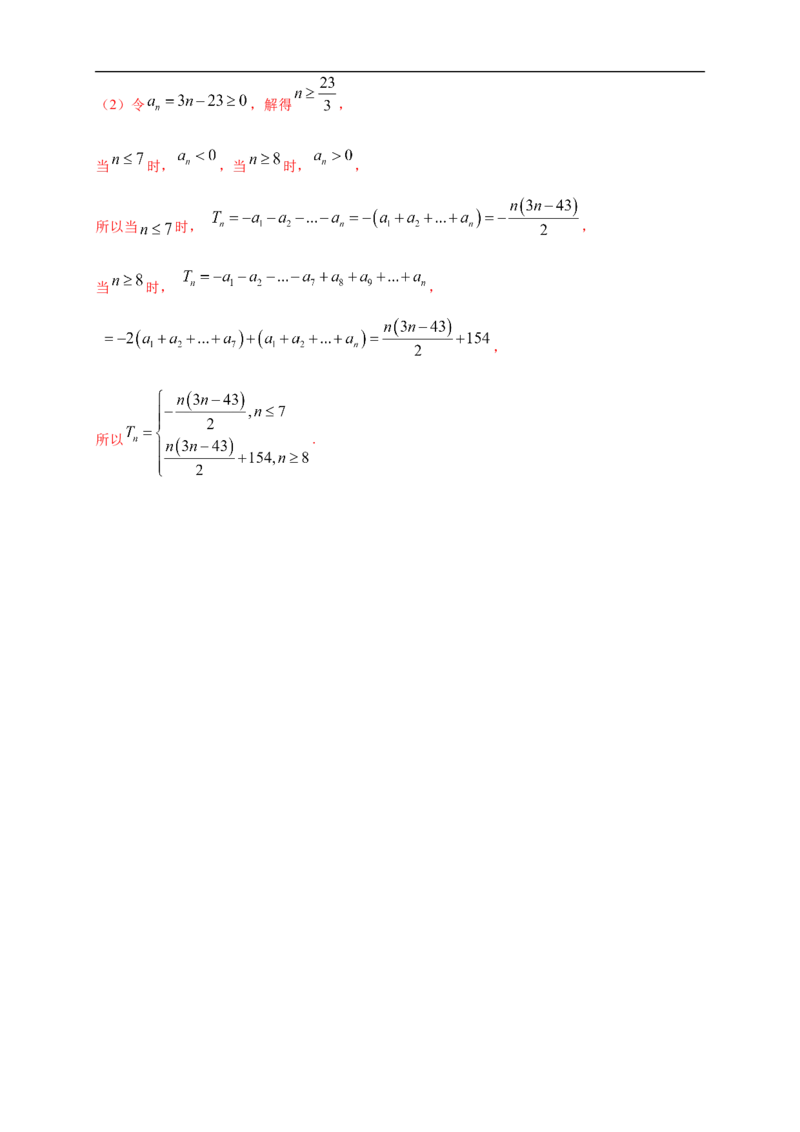 4.2.2等差数列的前n项和公式（1）-B提高练（解析版）_E015高中全科试卷_数学试题_选修2_01.同步练习_同步练习（第一套）