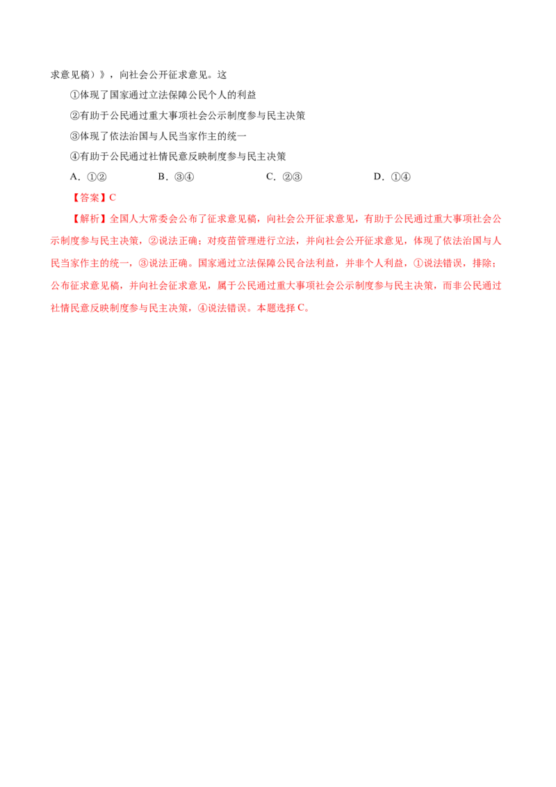 专题05公民的政治生活-五年（2019-2023）高考政治真题分项汇编（解析版）_赠送：2008-2024全套高考真题_高考政治真题_送高考政治五年真题(2019-2023)分项汇编（全国通用）