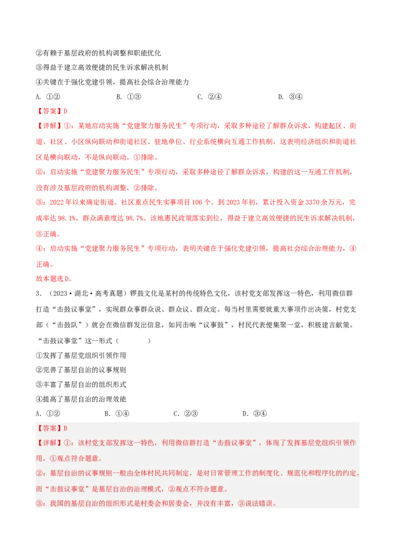 专题05公民的政治生活-五年（2019-2023）高考政治真题分项汇编（解析版）_赠送：2008-2024全套高考真题_高考政治真题_送高考政治五年真题(2019-2023)分项汇编（全国通用）