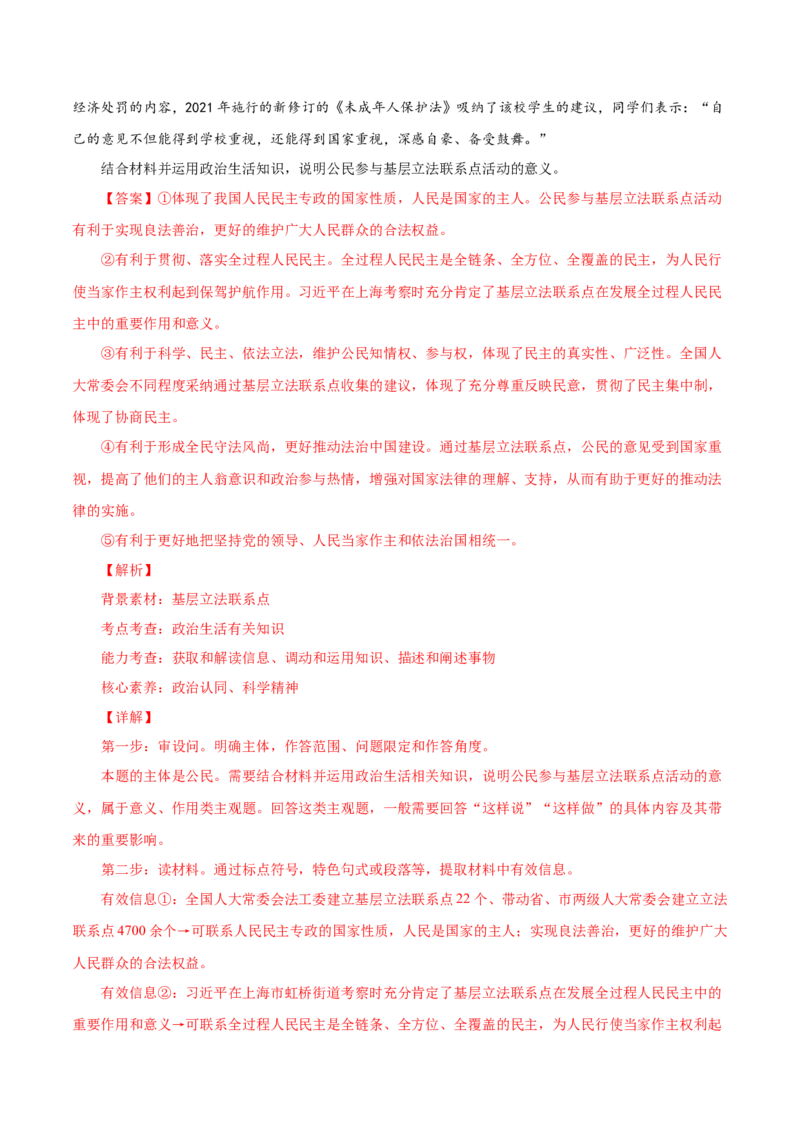 专题05公民的政治生活-五年（2019-2023）高考政治真题分项汇编（解析版）_赠送：2008-2024全套高考真题_高考政治真题_送高考政治五年真题(2019-2023)分项汇编（全国通用）