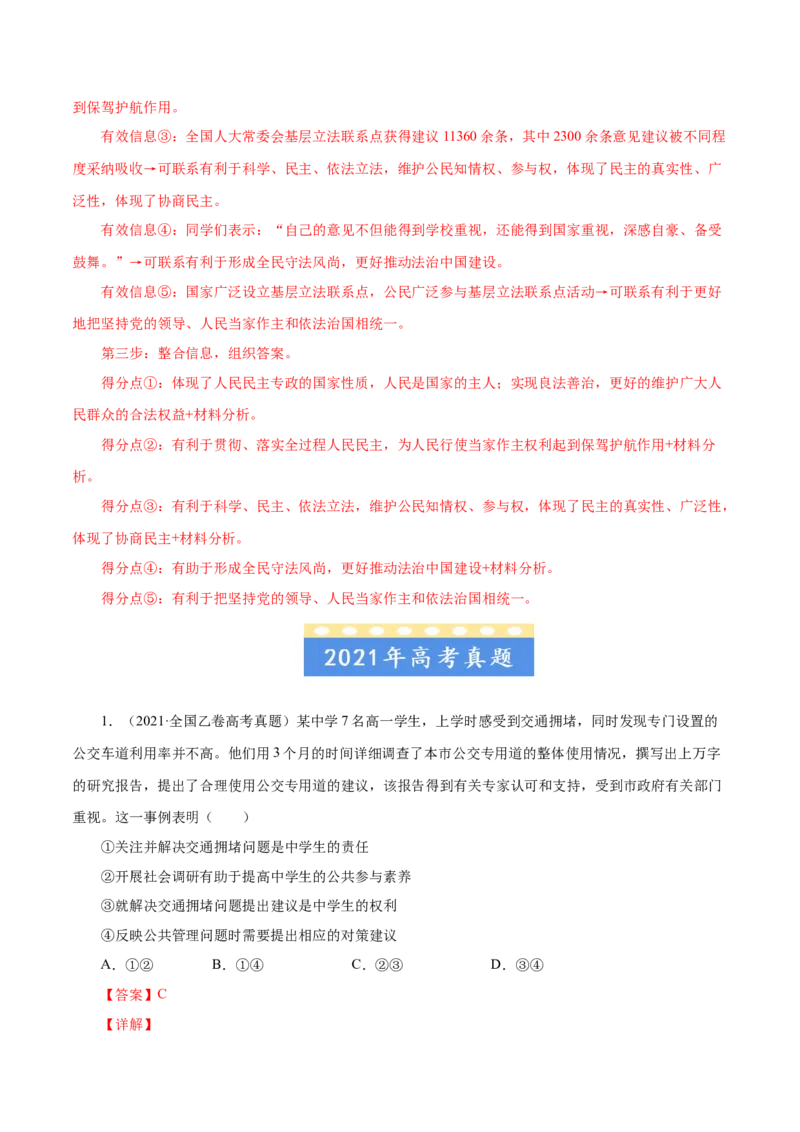 专题05公民的政治生活-五年（2019-2023）高考政治真题分项汇编（解析版）_赠送：2008-2024全套高考真题_高考政治真题_送高考政治五年真题(2019-2023)分项汇编（全国通用）