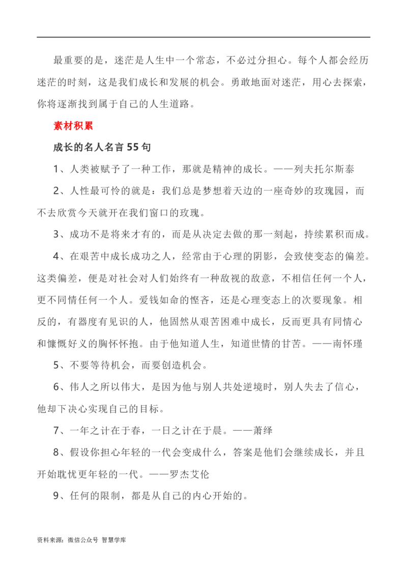 写作指导39：二元思辨性&ldquo;迷茫与成长&rdquo;_2024年5月_01按日期_2号_2024高考语文写作专题（素材大全+写作技巧+满分作文+真题）_7.完2024年高考语文思辨类作文写作全面指导