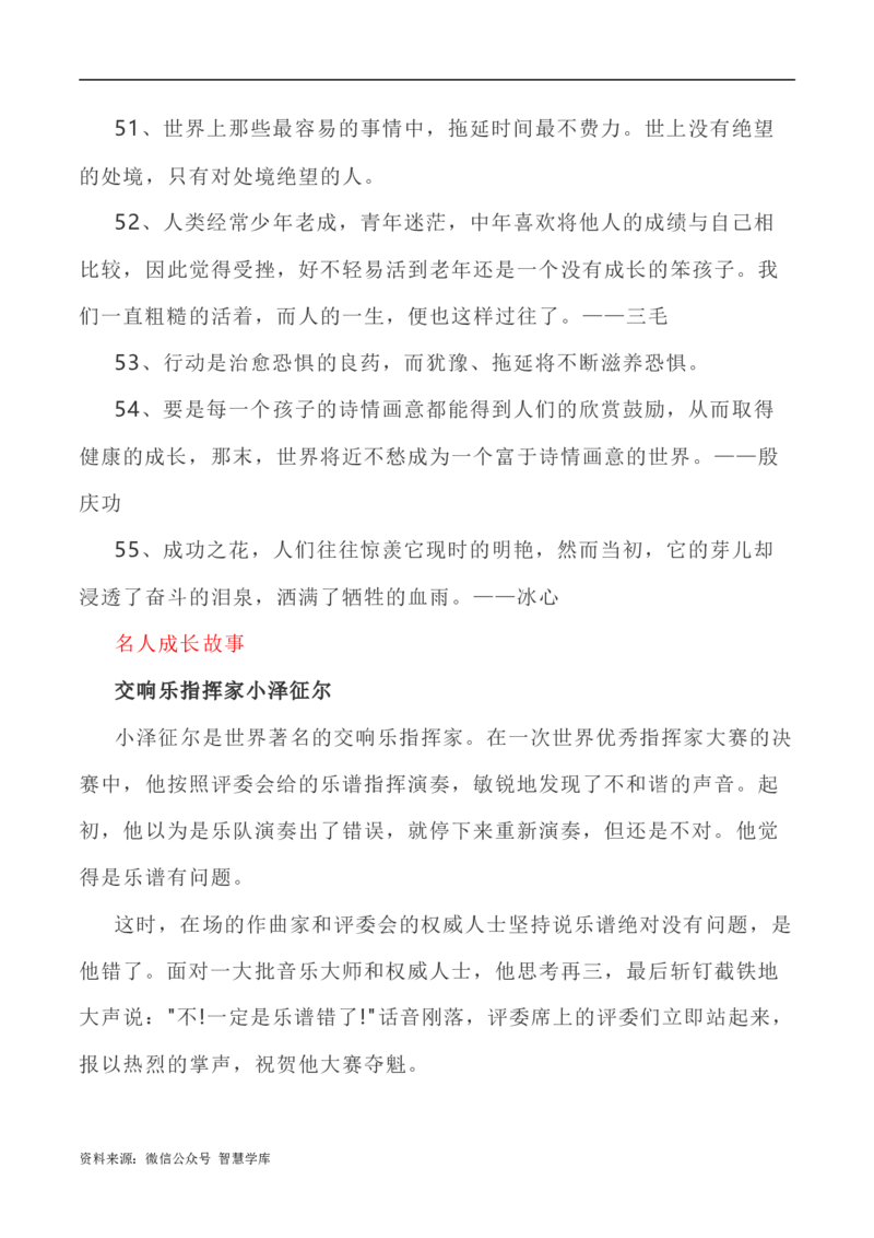 写作指导39：二元思辨性&ldquo;迷茫与成长&rdquo;_2024年5月_01按日期_2号_2024高考语文写作专题（素材大全+写作技巧+满分作文+真题）_7.完2024年高考语文思辨类作文写作全面指导