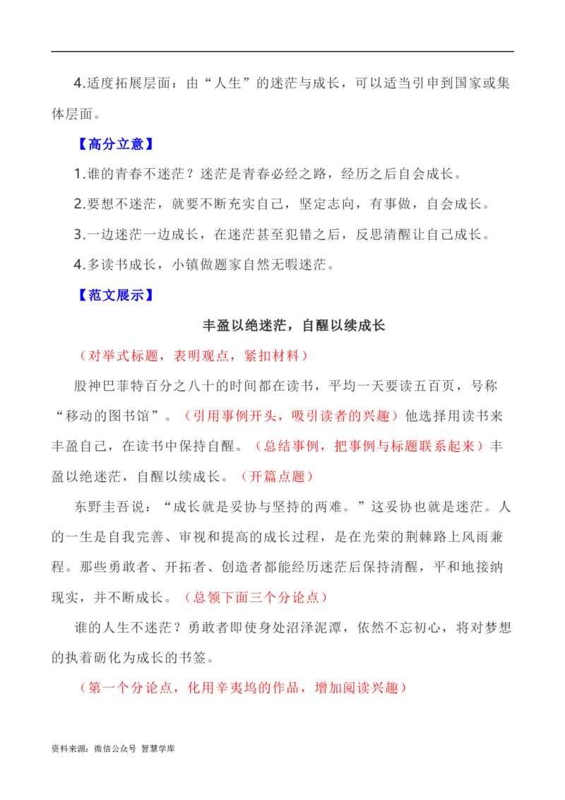 写作指导39：二元思辨性&ldquo;迷茫与成长&rdquo;_2024年5月_01按日期_2号_2024高考语文写作专题（素材大全+写作技巧+满分作文+真题）_7.完2024年高考语文思辨类作文写作全面指导