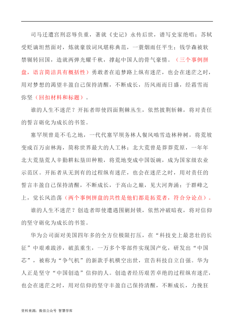 写作指导39：二元思辨性&ldquo;迷茫与成长&rdquo;_2024年5月_01按日期_2号_2024高考语文写作专题（素材大全+写作技巧+满分作文+真题）_7.完2024年高考语文思辨类作文写作全面指导