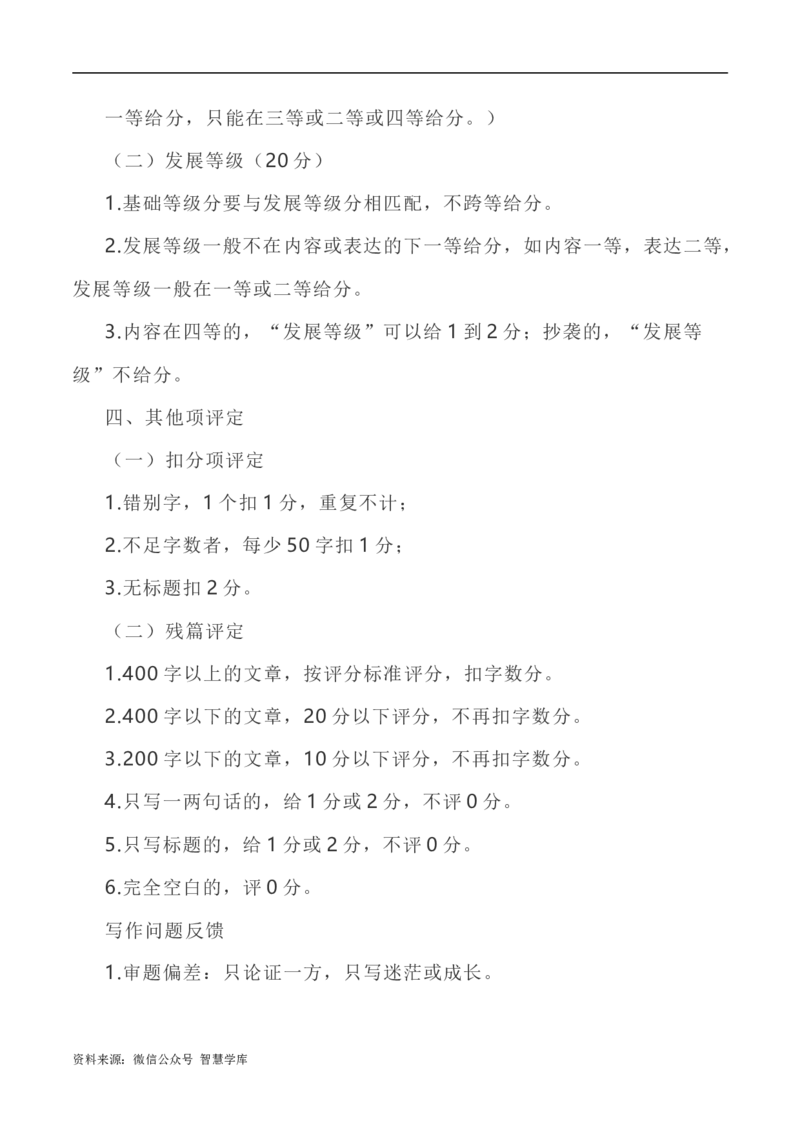 写作指导39：二元思辨性&ldquo;迷茫与成长&rdquo;_2024年5月_01按日期_2号_2024高考语文写作专题（素材大全+写作技巧+满分作文+真题）_7.完2024年高考语文思辨类作文写作全面指导
