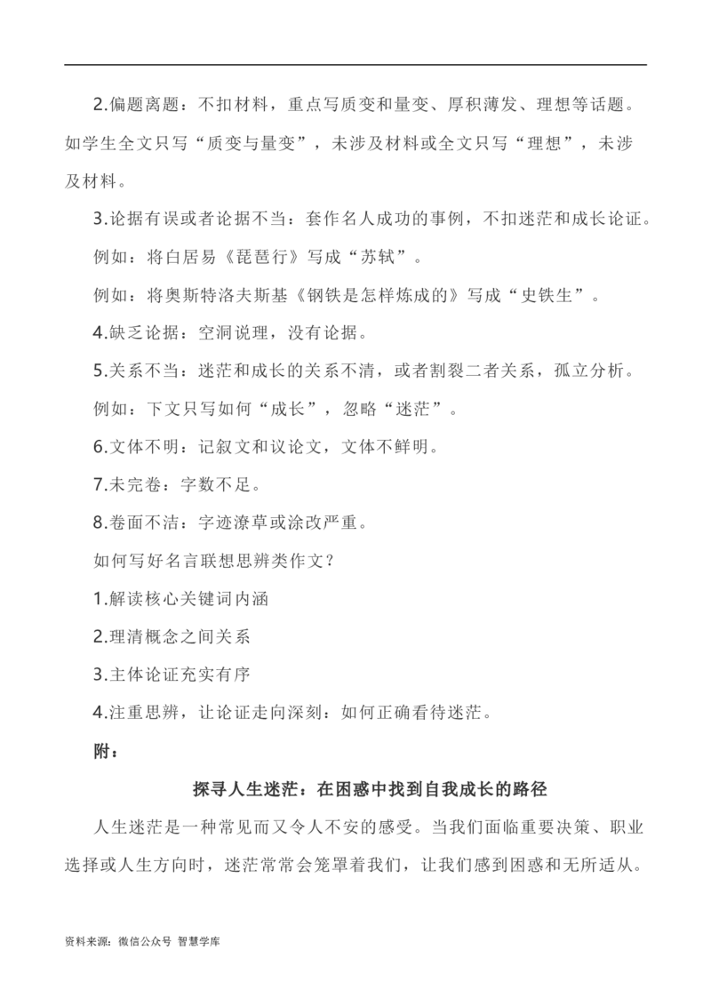 写作指导39：二元思辨性&ldquo;迷茫与成长&rdquo;_2024年5月_01按日期_2号_2024高考语文写作专题（素材大全+写作技巧+满分作文+真题）_7.完2024年高考语文思辨类作文写作全面指导