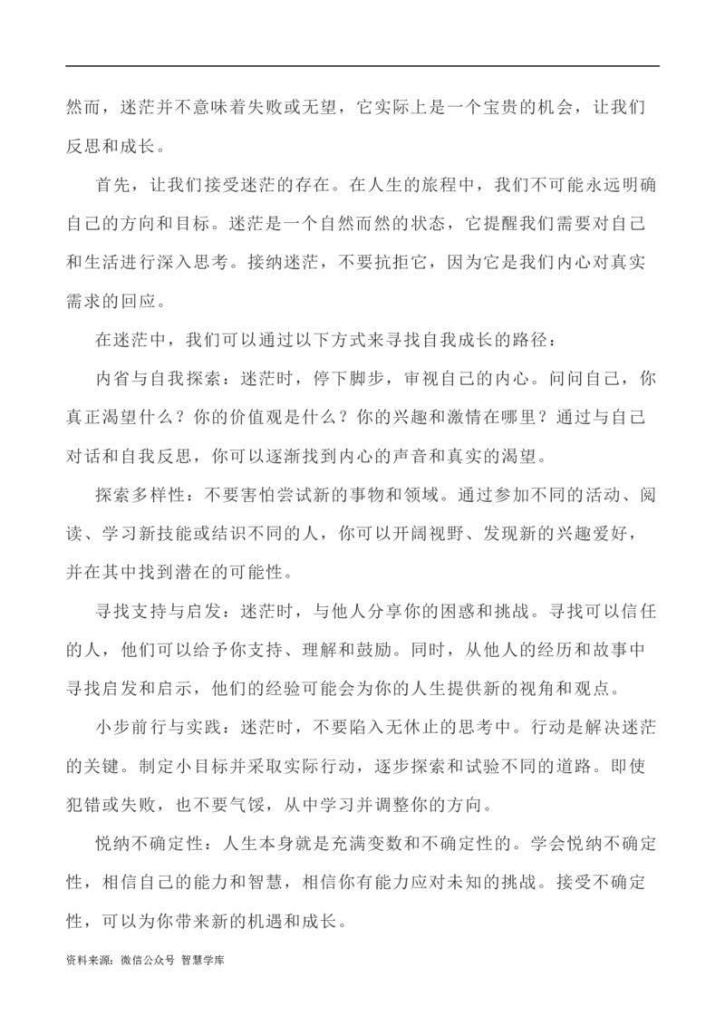 写作指导39：二元思辨性&ldquo;迷茫与成长&rdquo;_2024年5月_01按日期_2号_2024高考语文写作专题（素材大全+写作技巧+满分作文+真题）_7.完2024年高考语文思辨类作文写作全面指导