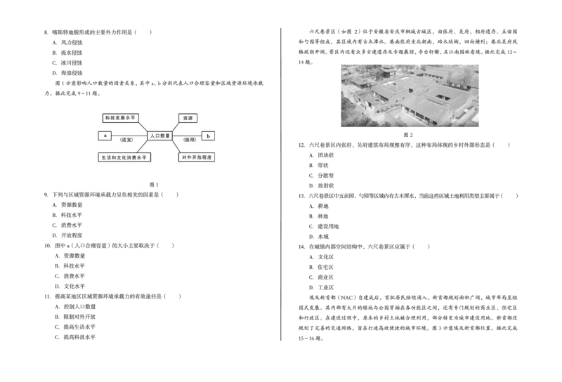 安徽省A10联盟2024-2025学年高一下学期3月阶段考试地理PDF版含答案_2024-2025高一（7-7月题库）_2025年04月试卷_0405安徽省A10联盟2024-2025学年高一下学期3月阶段考试