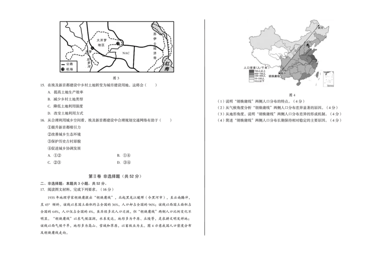 安徽省A10联盟2024-2025学年高一下学期3月阶段考试地理PDF版含答案_2024-2025高一（7-7月题库）_2025年04月试卷_0405安徽省A10联盟2024-2025学年高一下学期3月阶段考试