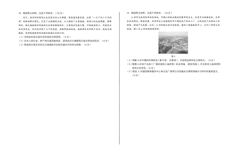 安徽省A10联盟2024-2025学年高一下学期3月阶段考试地理PDF版含答案_2024-2025高一（7-7月题库）_2025年04月试卷_0405安徽省A10联盟2024-2025学年高一下学期3月阶段考试