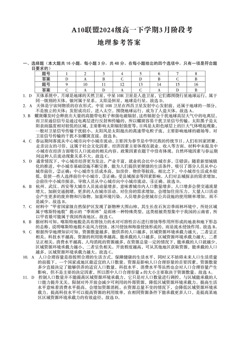 安徽省A10联盟2024-2025学年高一下学期3月阶段考试地理PDF版含答案_2024-2025高一（7-7月题库）_2025年04月试卷_0405安徽省A10联盟2024-2025学年高一下学期3月阶段考试