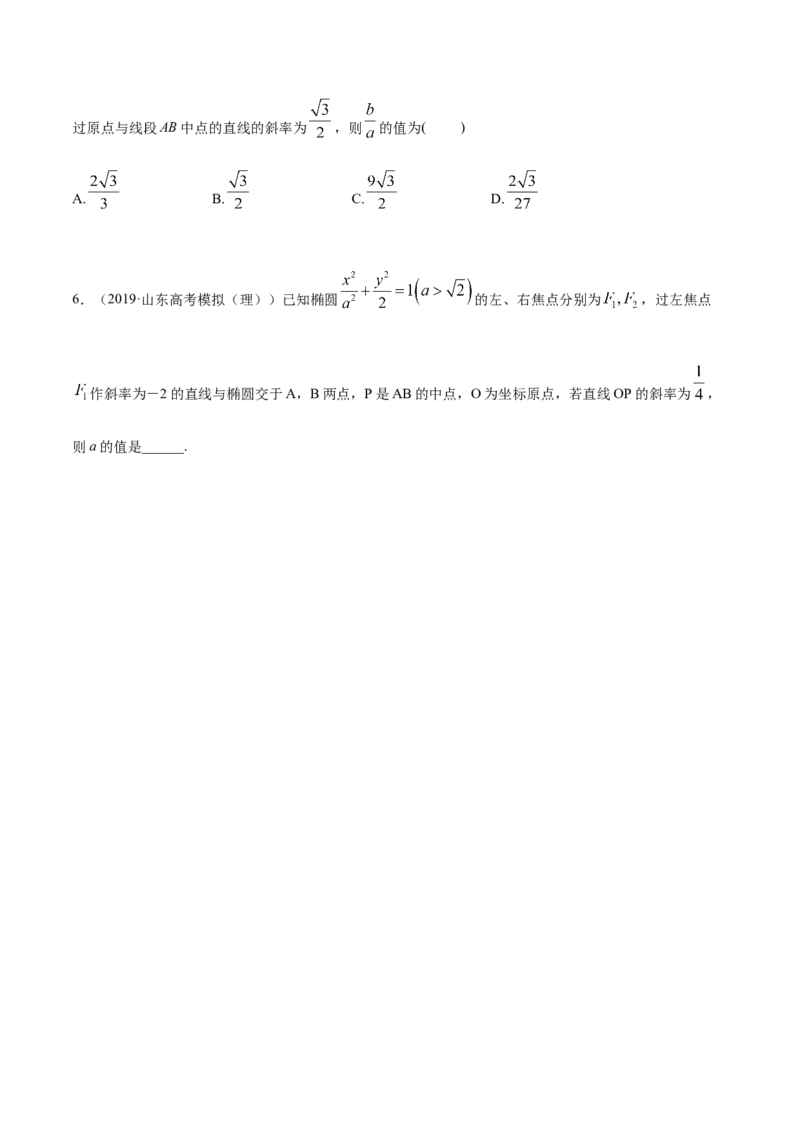 3.1.2椭圆（第二课时）（精练）（原卷版）_E015高中全科试卷_数学试题_选修1_02.同步练习_3.同步练习_3.1.2椭圆（第二课时）（精练）