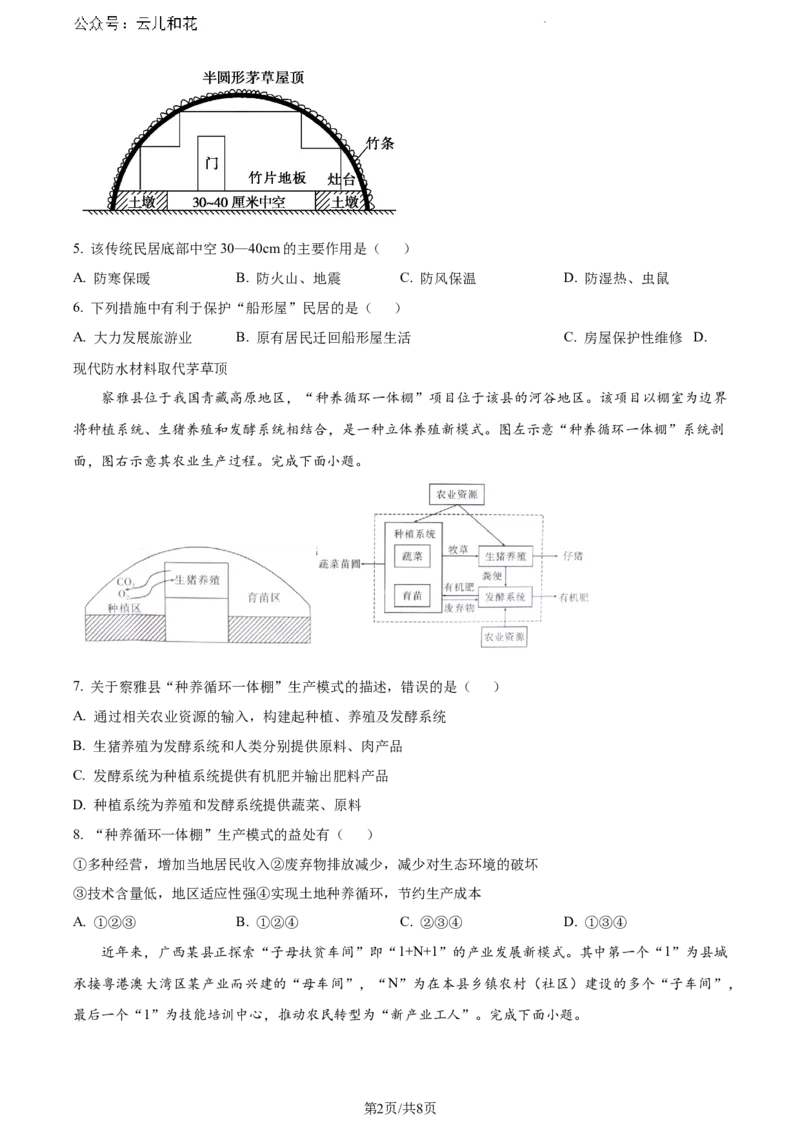 江西省吉安市2023-2024学年高一下学期期末考试地理试题_2024-2025高一（7-7月题库）_2024年8月试卷_0804江西省吉安市2023-2024学年高一下学期期末考试