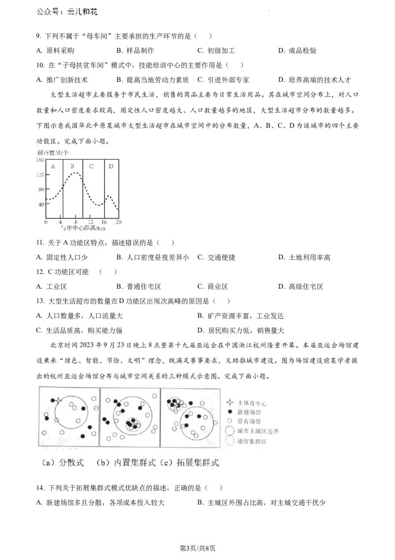 江西省吉安市2023-2024学年高一下学期期末考试地理试题_2024-2025高一（7-7月题库）_2024年8月试卷_0804江西省吉安市2023-2024学年高一下学期期末考试