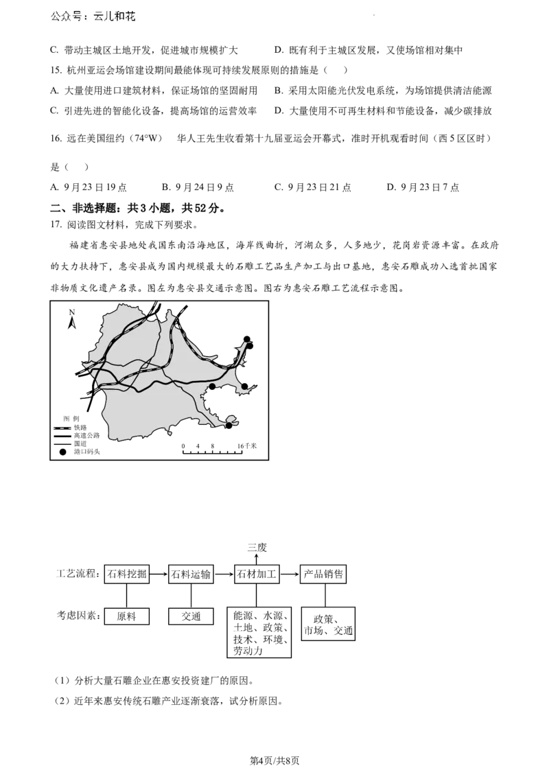 江西省吉安市2023-2024学年高一下学期期末考试地理试题_2024-2025高一（7-7月题库）_2024年8月试卷_0804江西省吉安市2023-2024学年高一下学期期末考试