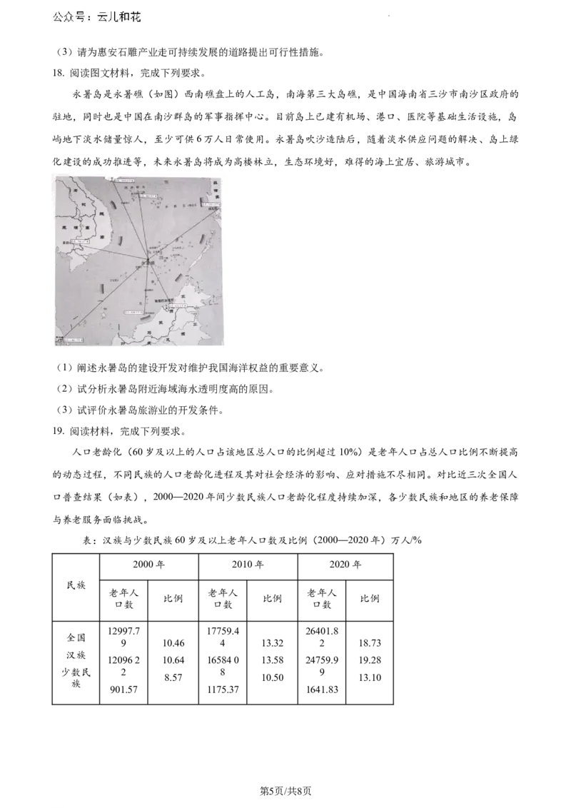 江西省吉安市2023-2024学年高一下学期期末考试地理试题_2024-2025高一（7-7月题库）_2024年8月试卷_0804江西省吉安市2023-2024学年高一下学期期末考试