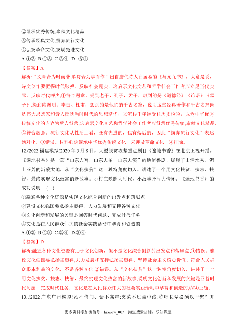 9.2文化发展的基本路径（解析版）_new_E015高中全科试卷_政治试题_必修4_2.同步练习_课后培优练2023年