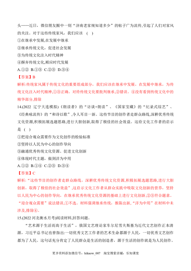 9.2文化发展的基本路径（解析版）_new_E015高中全科试卷_政治试题_必修4_2.同步练习_课后培优练2023年