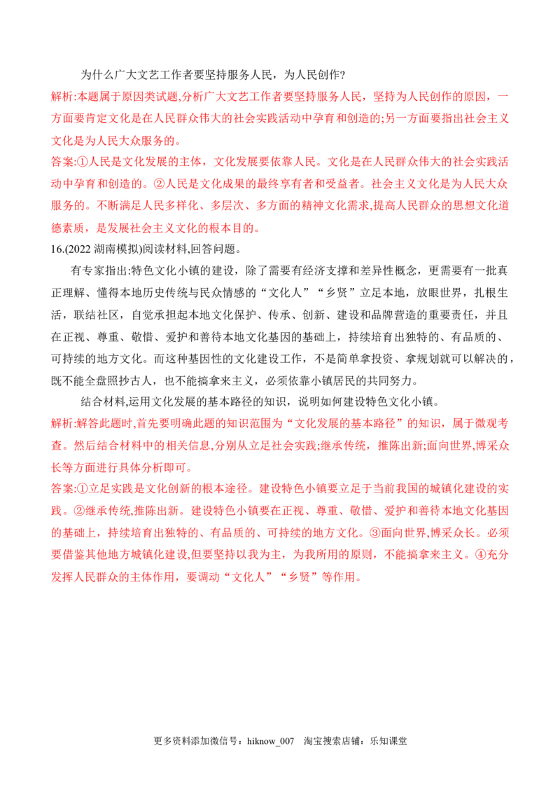 9.2文化发展的基本路径（解析版）_new_E015高中全科试卷_政治试题_必修4_2.同步练习_课后培优练2023年