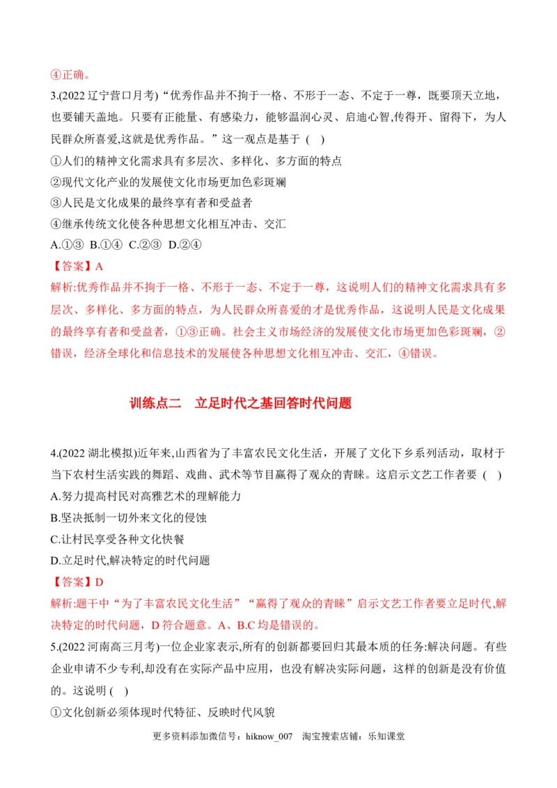 9.2文化发展的基本路径（解析版）_new_E015高中全科试卷_政治试题_必修4_2.同步练习_课后培优练2023年