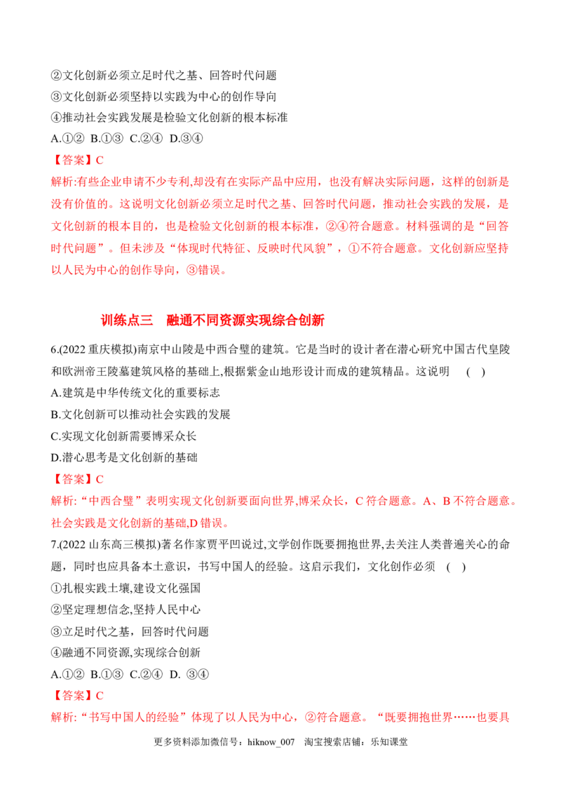 9.2文化发展的基本路径（解析版）_new_E015高中全科试卷_政治试题_必修4_2.同步练习_课后培优练2023年