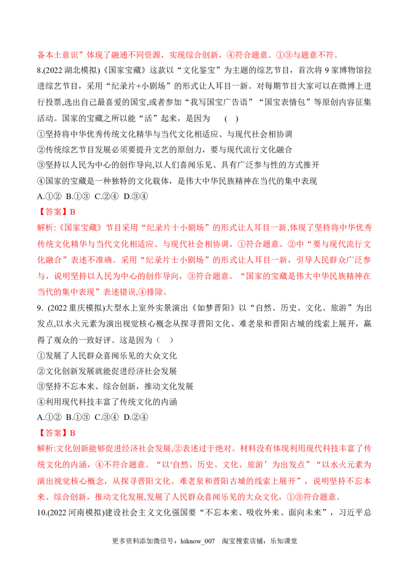 9.2文化发展的基本路径（解析版）_new_E015高中全科试卷_政治试题_必修4_2.同步练习_课后培优练2023年