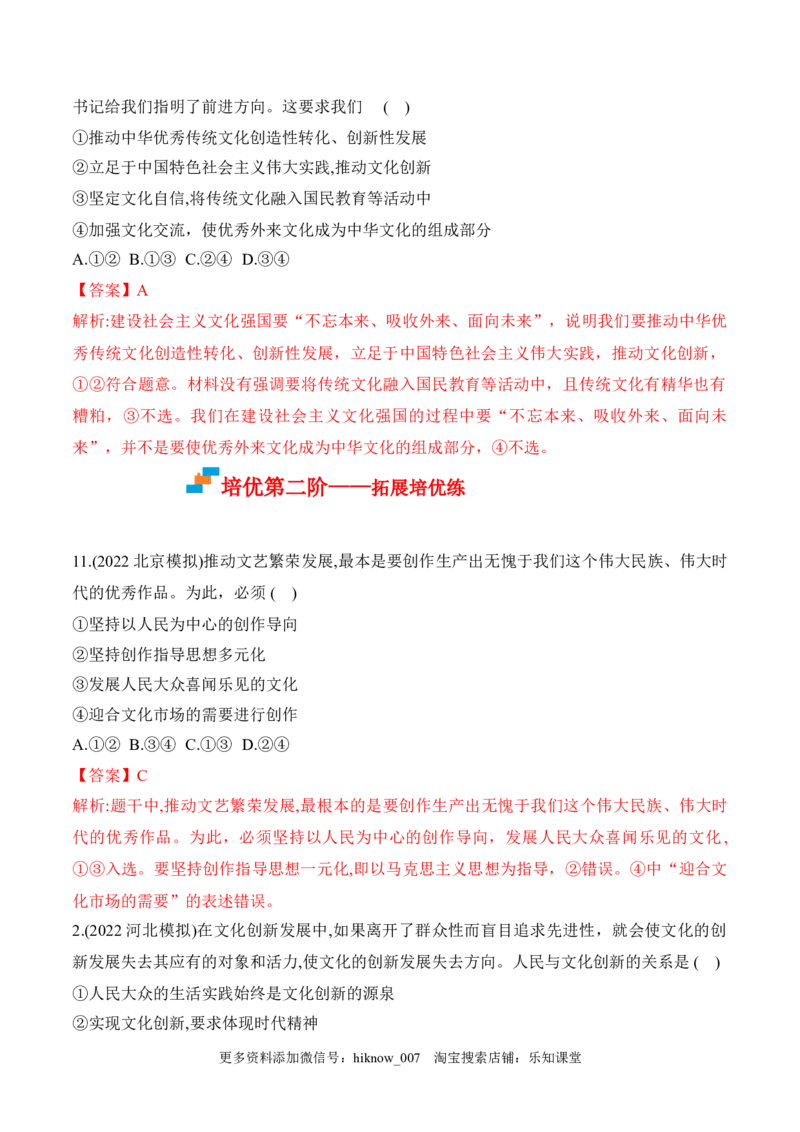 9.2文化发展的基本路径（解析版）_new_E015高中全科试卷_政治试题_必修4_2.同步练习_课后培优练2023年