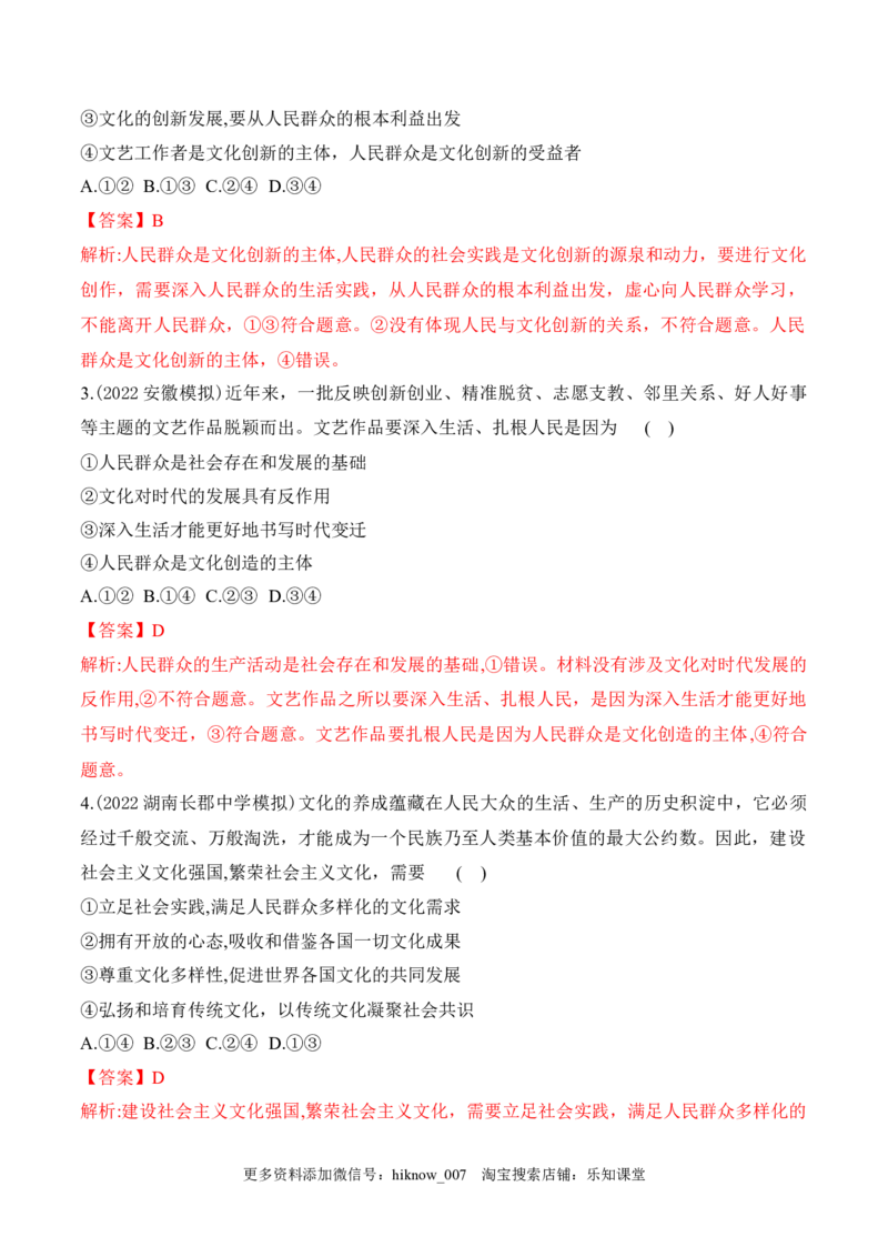 9.2文化发展的基本路径（解析版）_new_E015高中全科试卷_政治试题_必修4_2.同步练习_课后培优练2023年