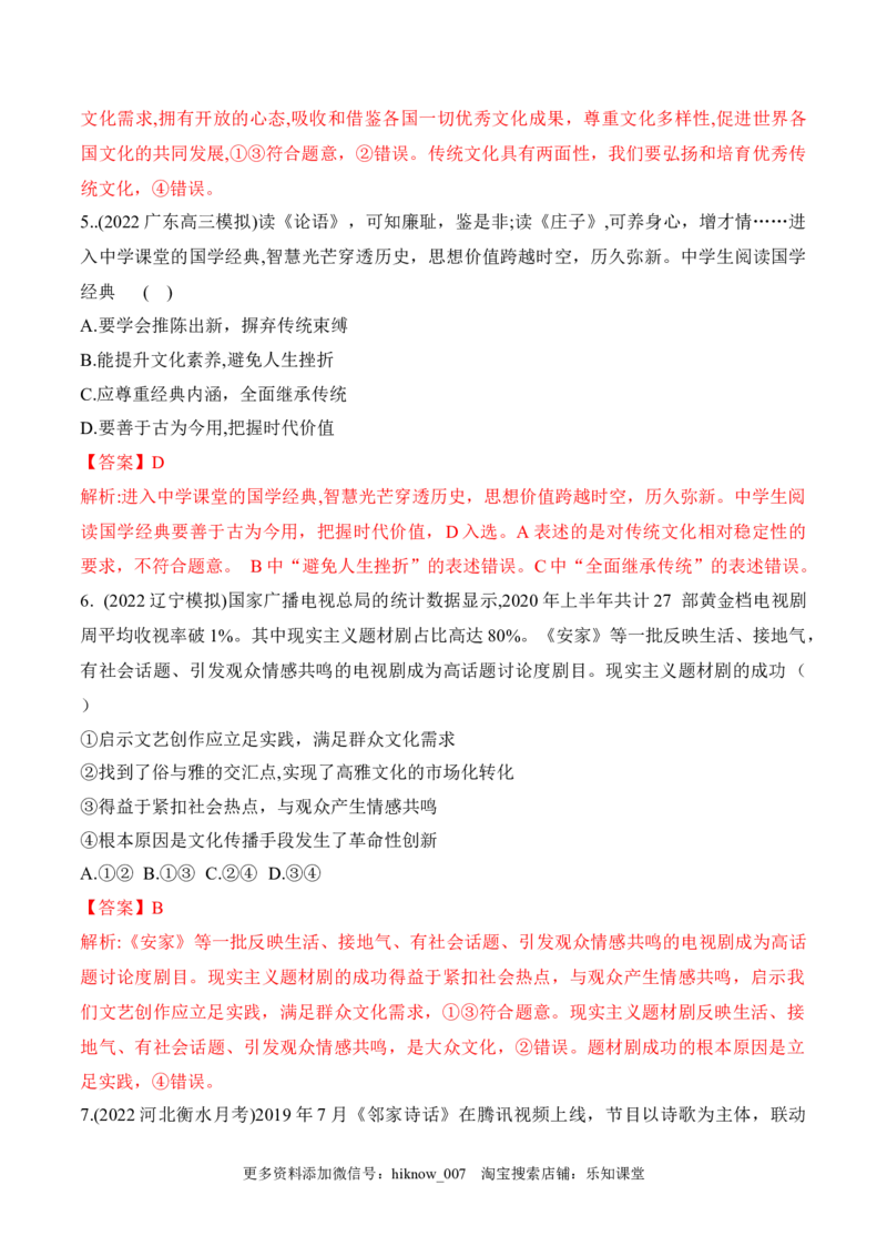 9.2文化发展的基本路径（解析版）_new_E015高中全科试卷_政治试题_必修4_2.同步练习_课后培优练2023年