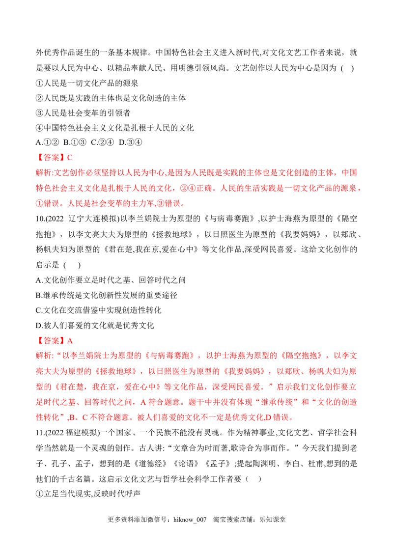 9.2文化发展的基本路径（解析版）_new_E015高中全科试卷_政治试题_必修4_2.同步练习_课后培优练2023年