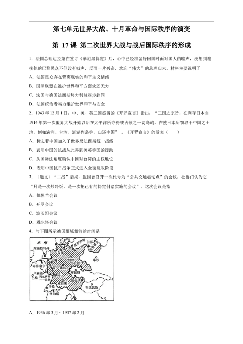 新教材精创第17课第二次世界大战与战后国际秩序的形成练习（2）（原卷版）_E015高中全科试卷_历史试题_必修下_2.同步练习_同步练习第二套